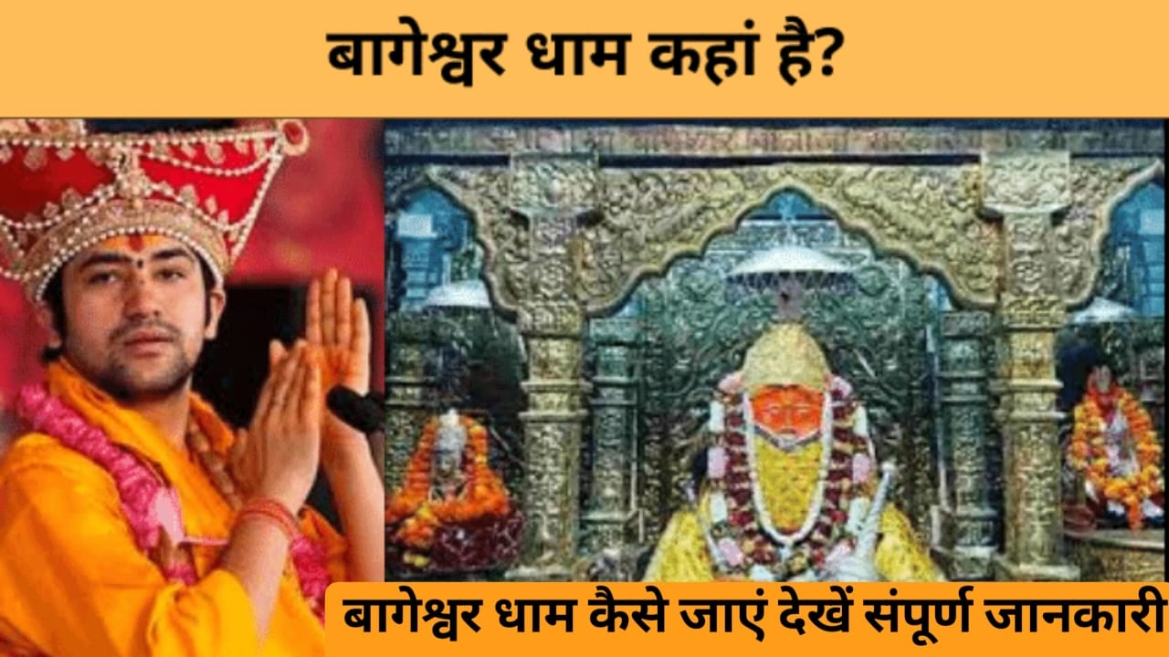Bageshwar Dham ka pata
