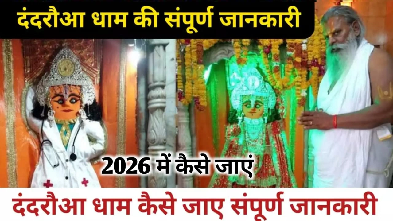 Dandraua dham sarkar