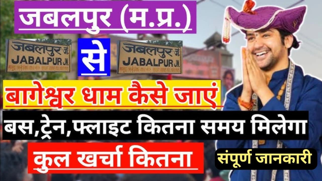 Jabalpur se Bageshwar Dham
