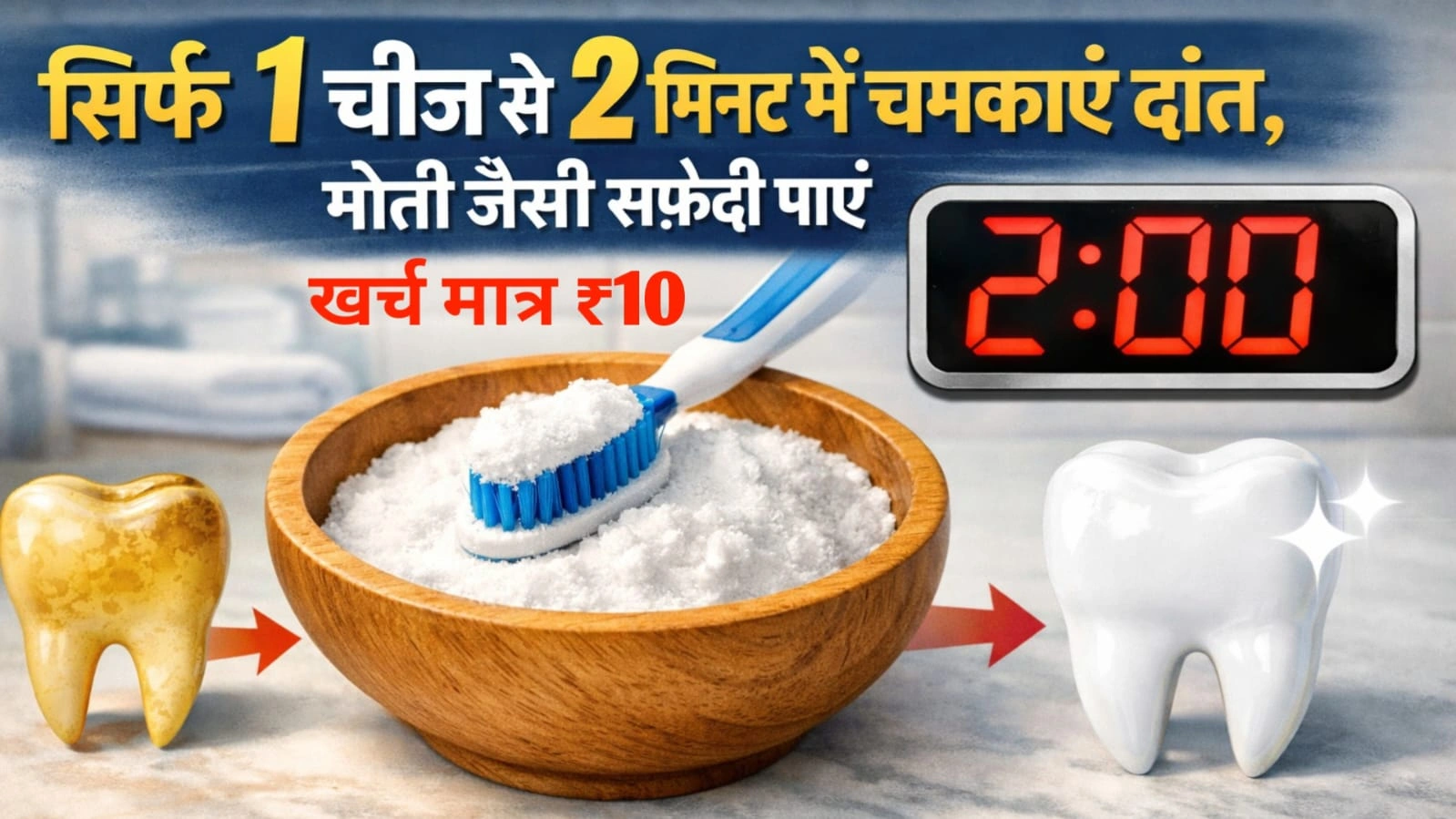 Danto ko Saaf kaise kare