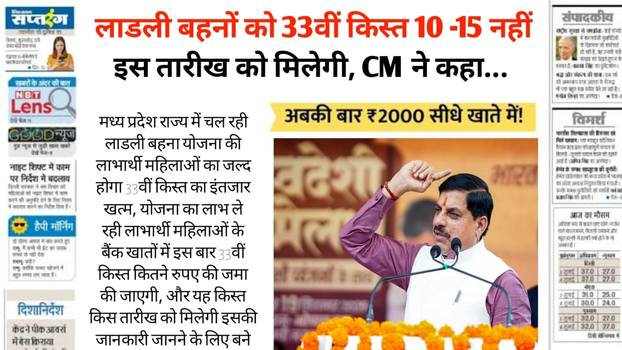 Ladli Behna yojana 33th kist