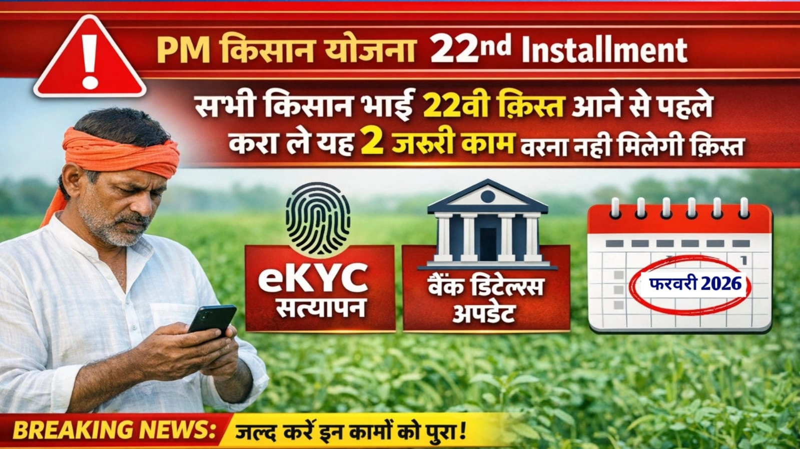 PM kisan yojana 22st installment